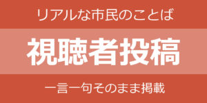 やばいぜ舞鶴に届いた舞鶴市民の投稿
